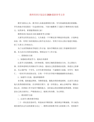 教师培训计划总结参考文章