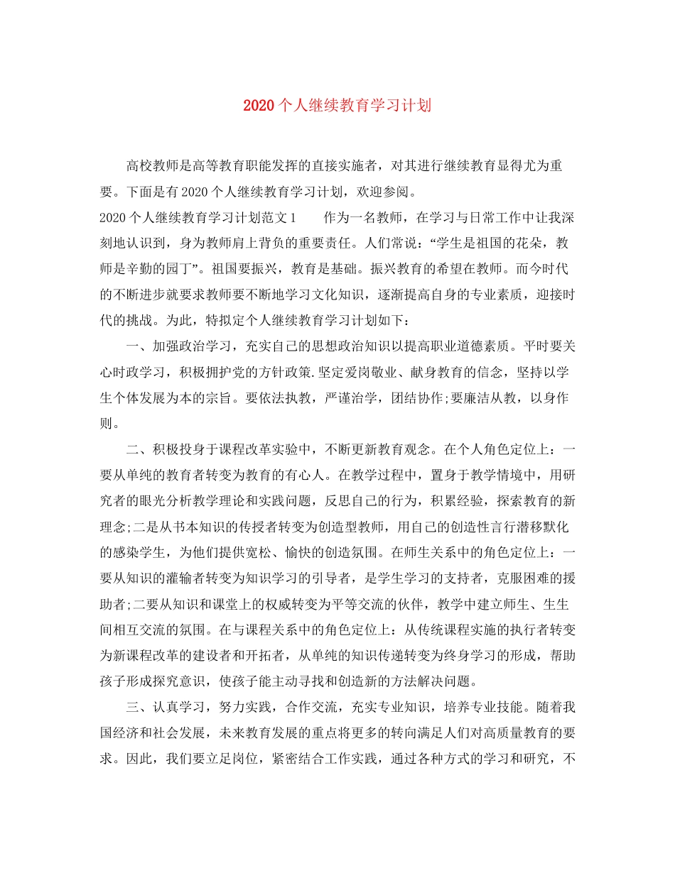 个人继续教育学习计划_第1页