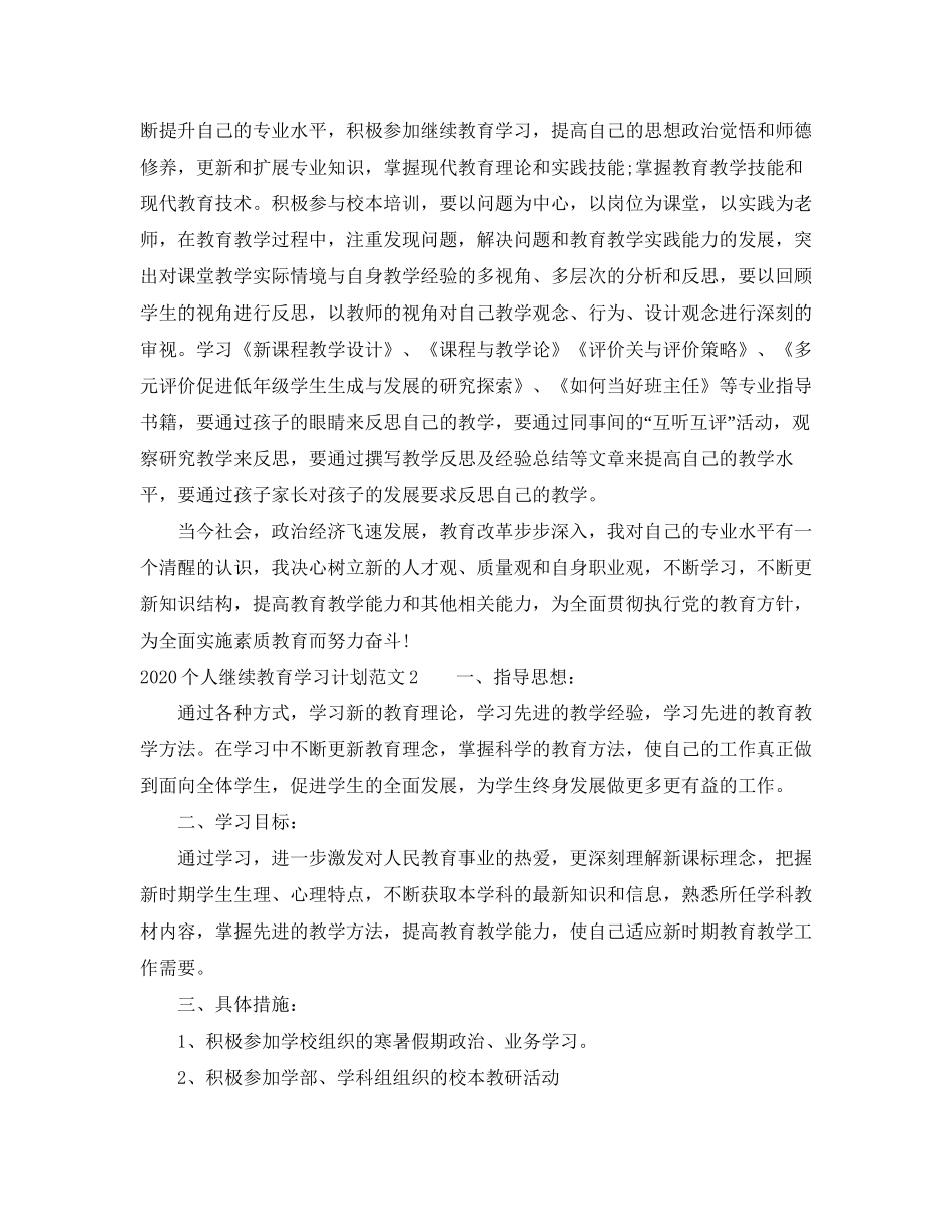 个人继续教育学习计划_第2页