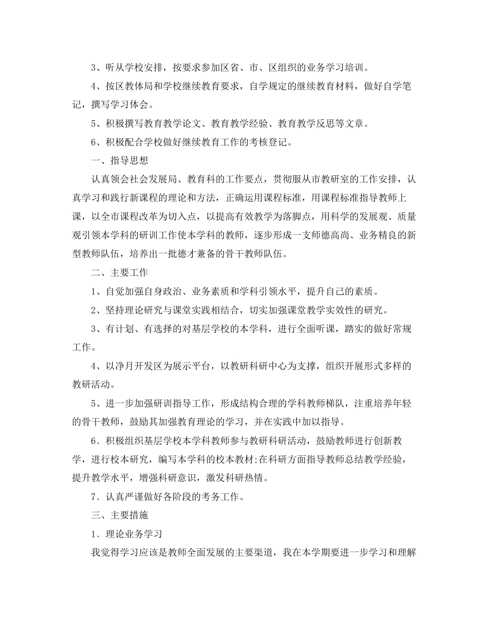 个人继续教育学习计划_第3页