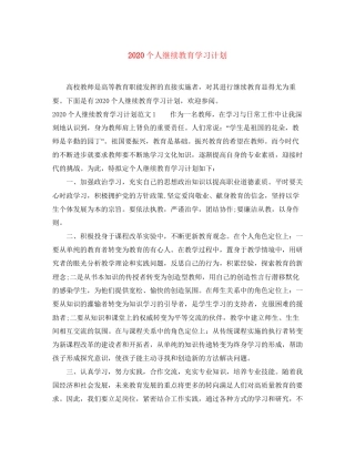 个人继续教育学习计划