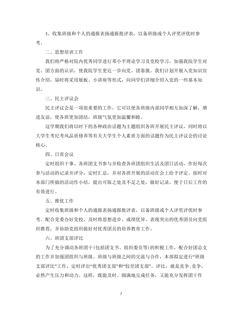 组织部人员的工作计划书_第2页