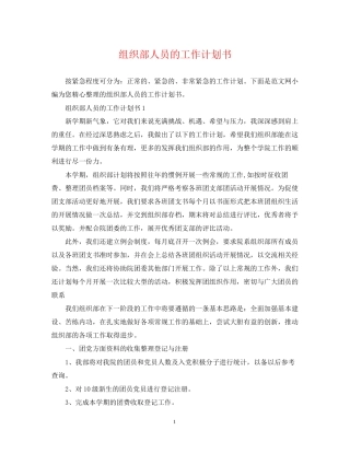 组织部人员的工作计划书