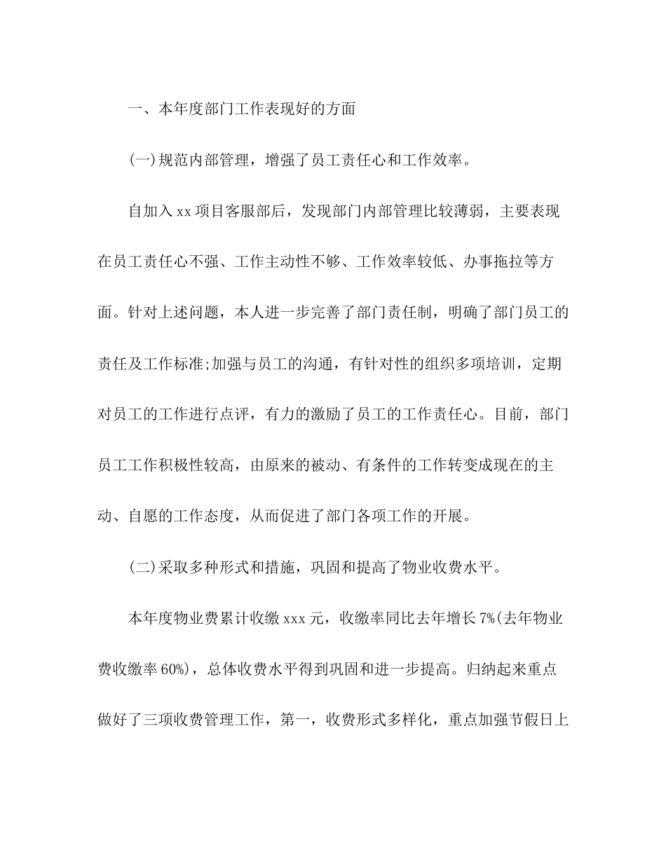 客服工作总结与计划_第2页