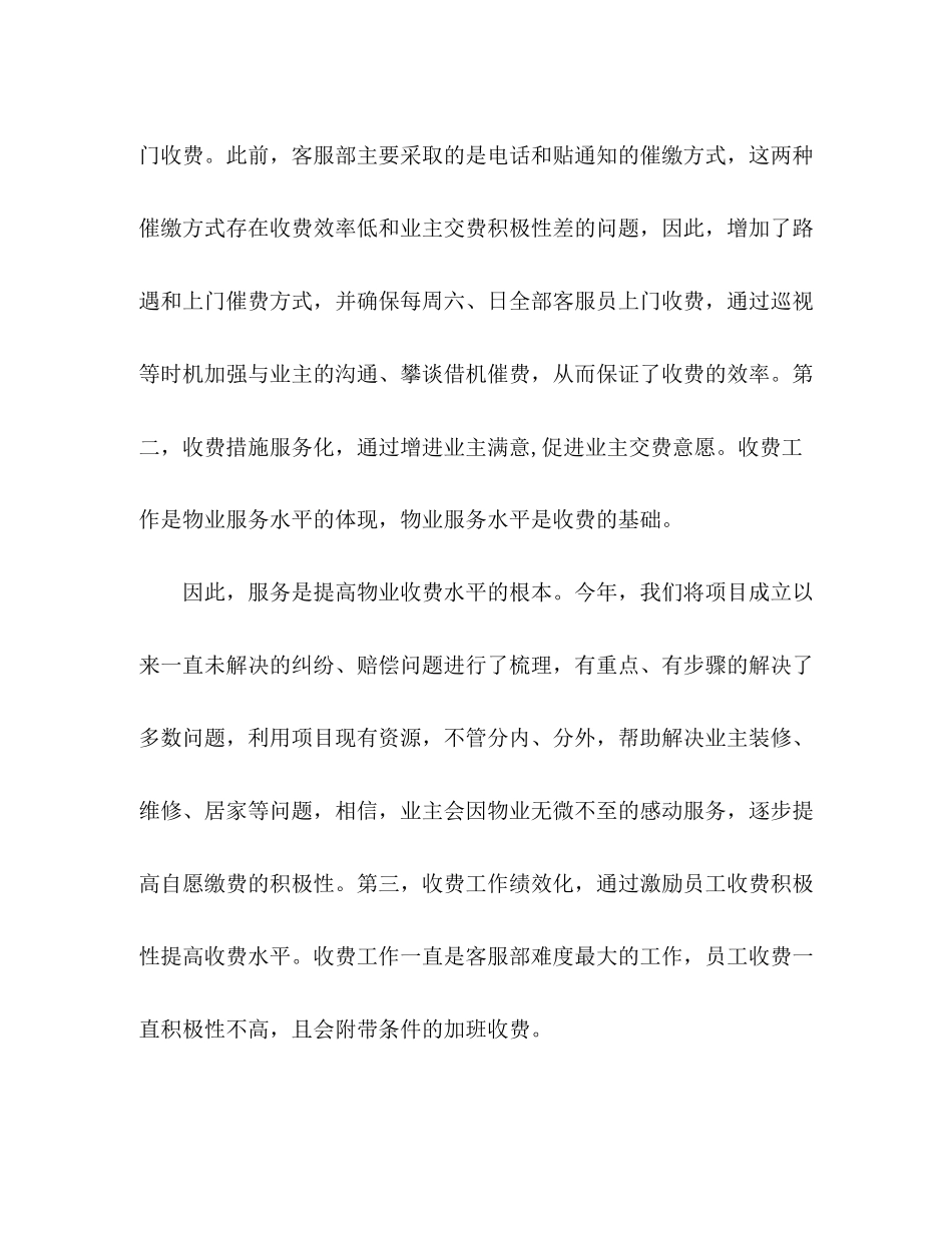 客服工作总结与计划_第3页