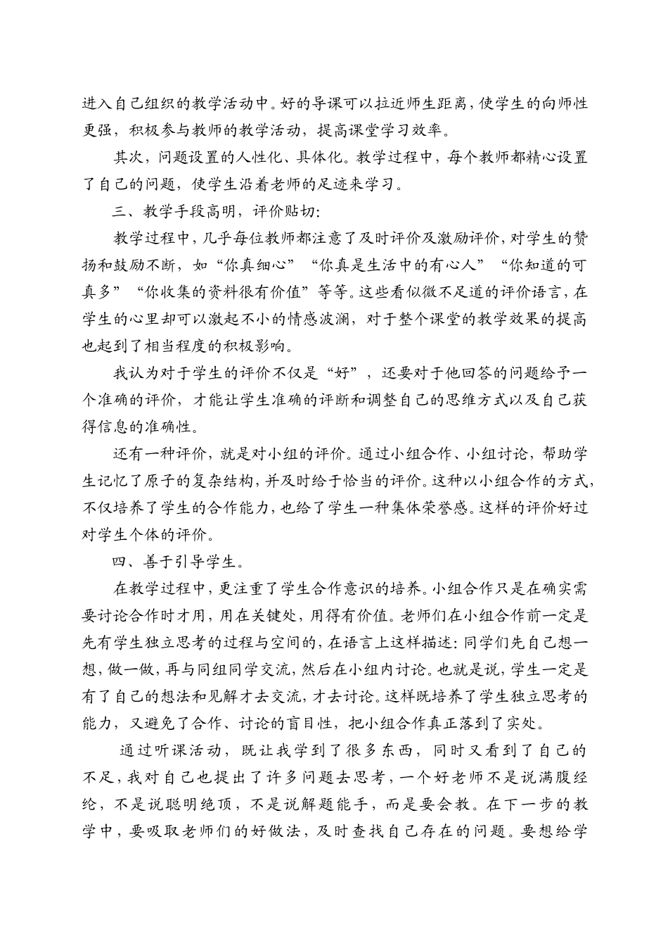 听示范课心得体会_第2页