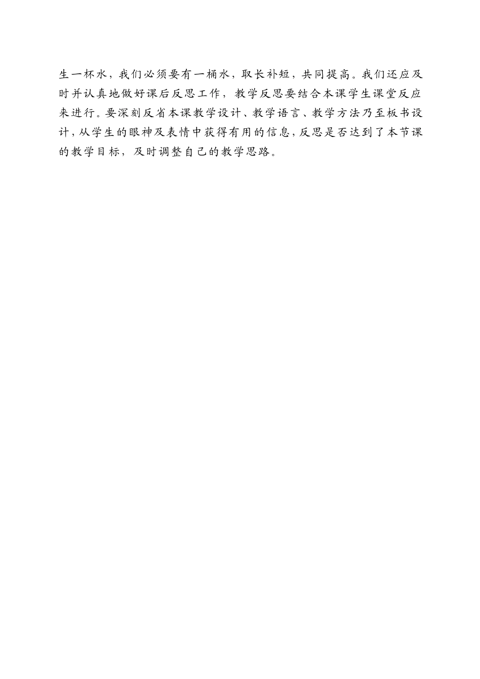 听示范课心得体会_第3页