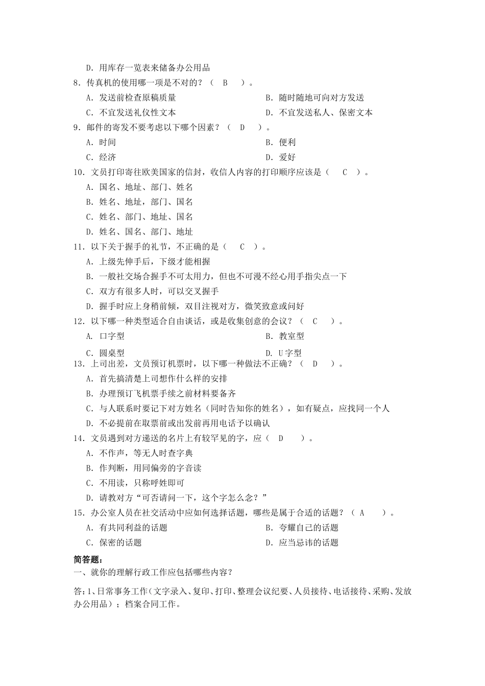 行政文员面试考题及答案_第2页