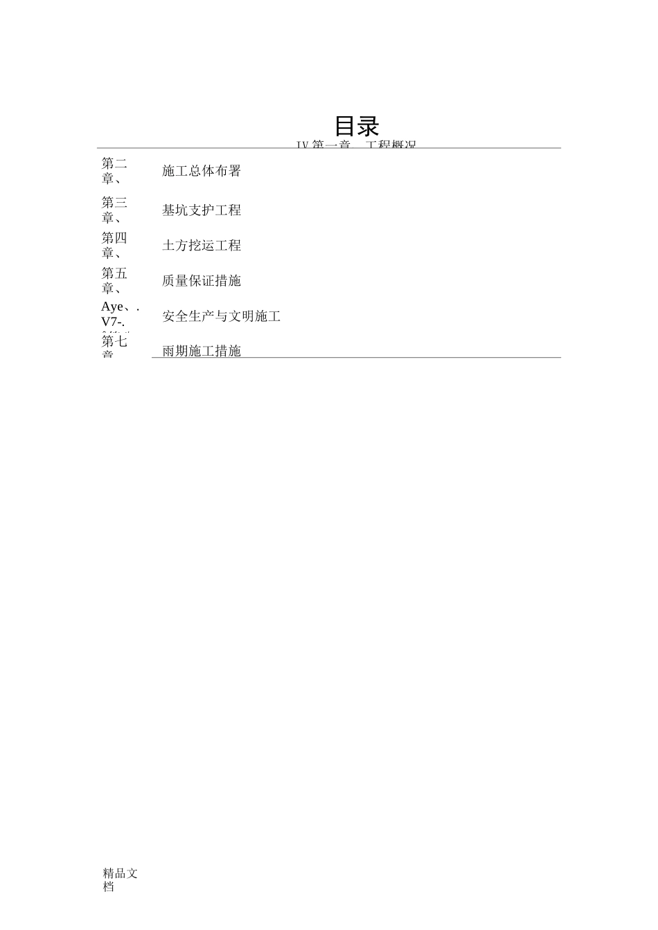 深基坑边坡支护方案_第1页