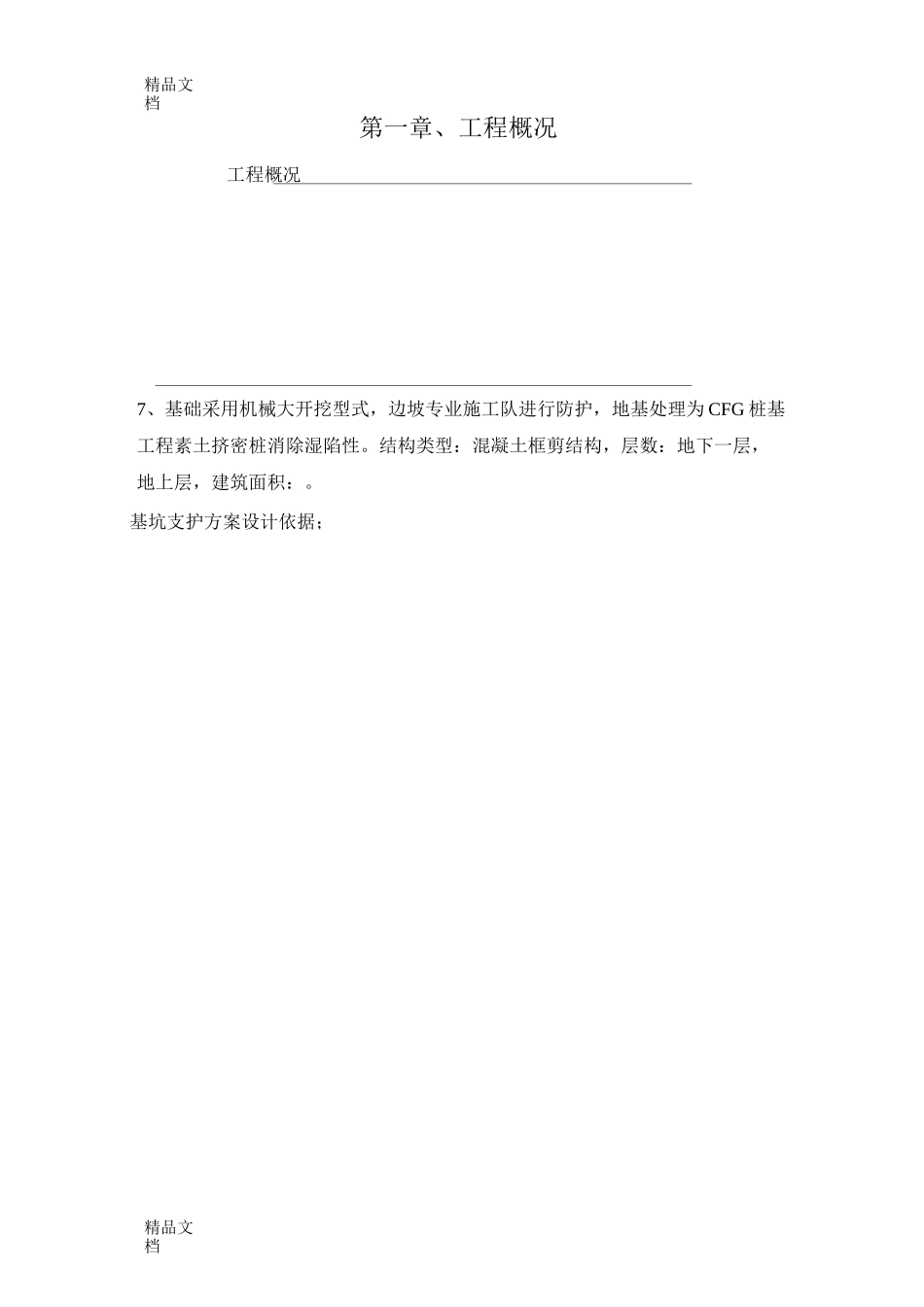深基坑边坡支护方案_第2页