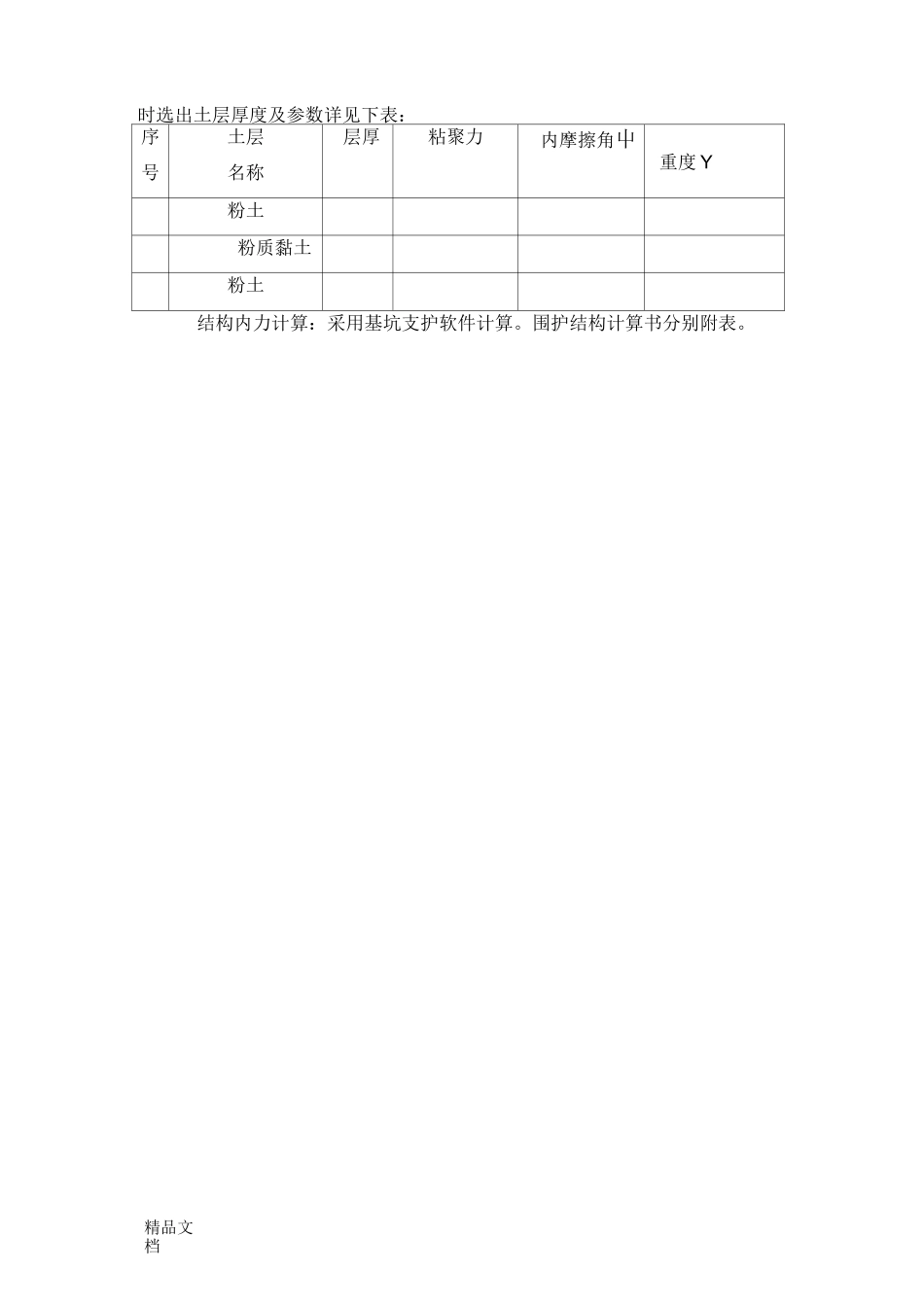 深基坑边坡支护方案_第3页