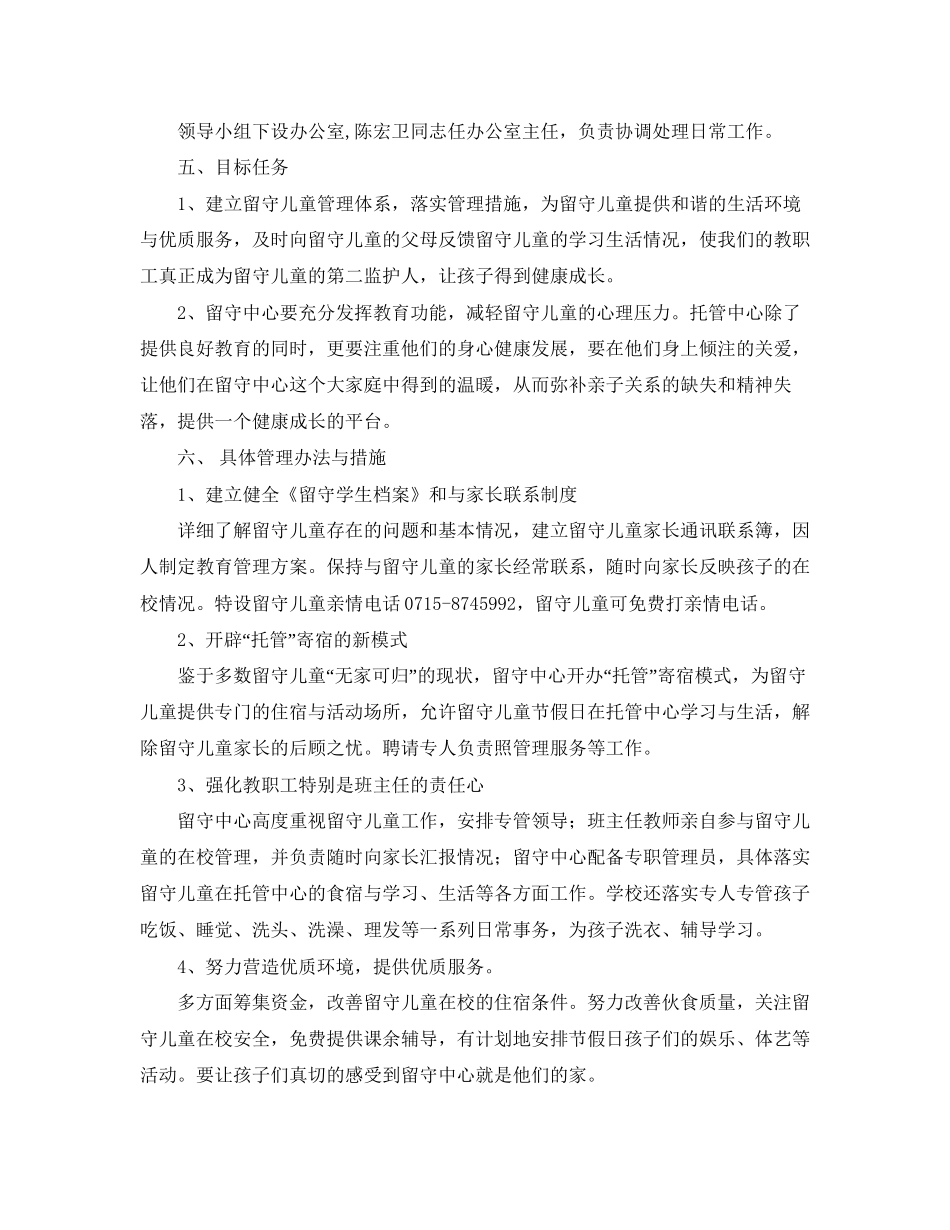 学年度镇留守中心工作计划_第2页