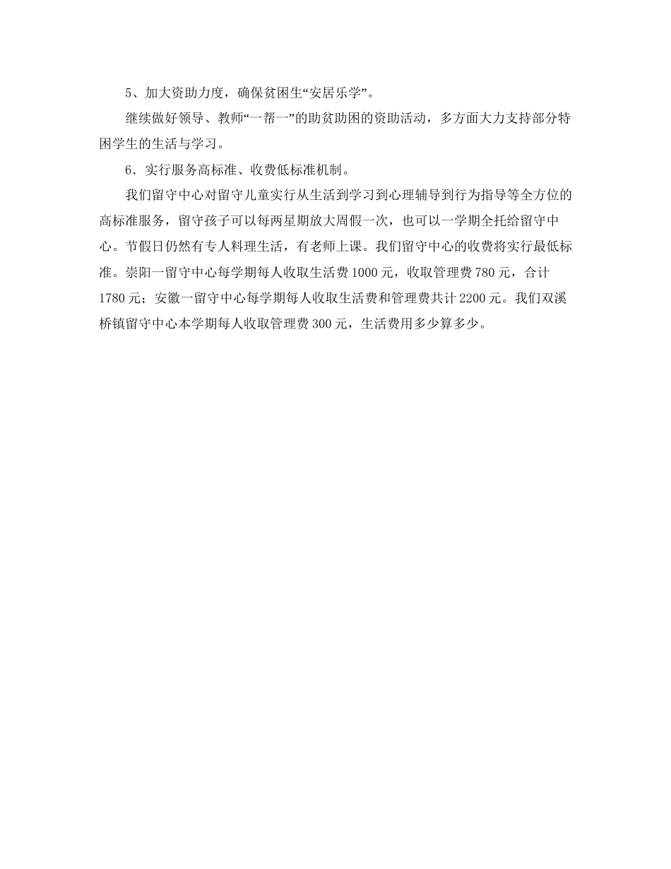 学年度镇留守中心工作计划_第3页