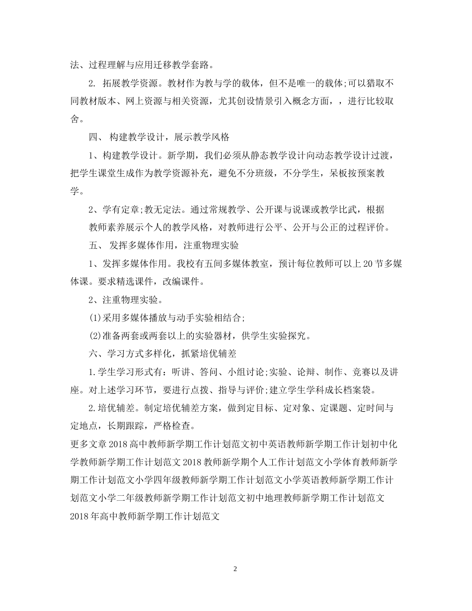 初中教师新学期工作计划_第2页