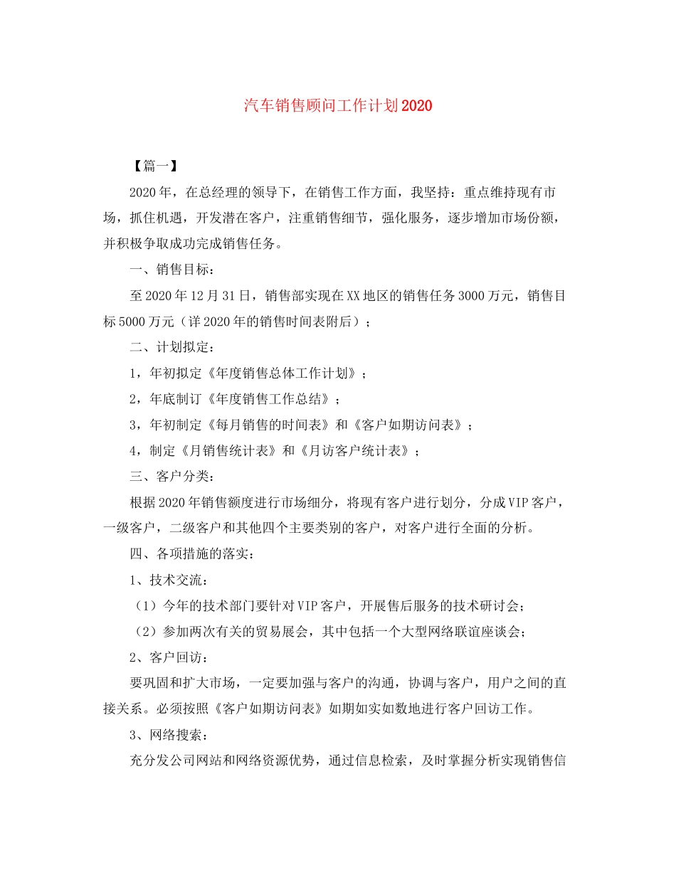 汽车销售顾问工作计划_第1页