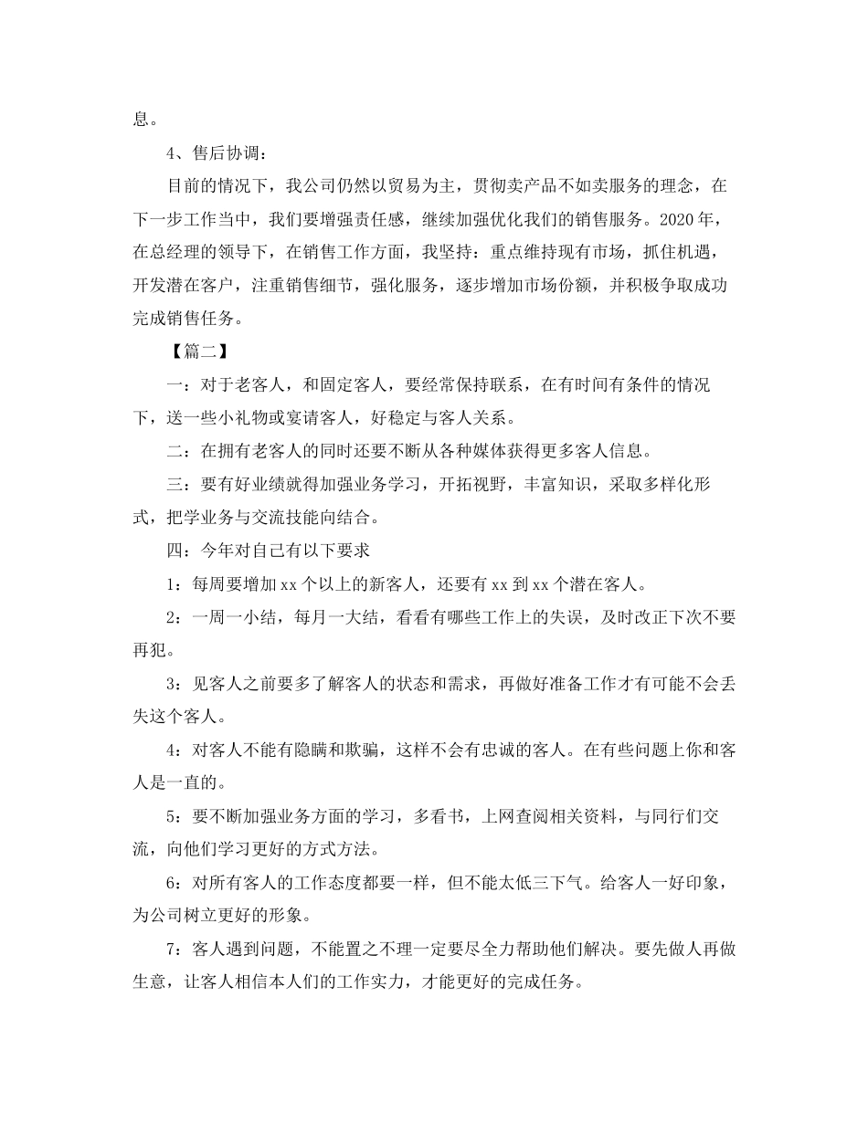 汽车销售顾问工作计划_第2页