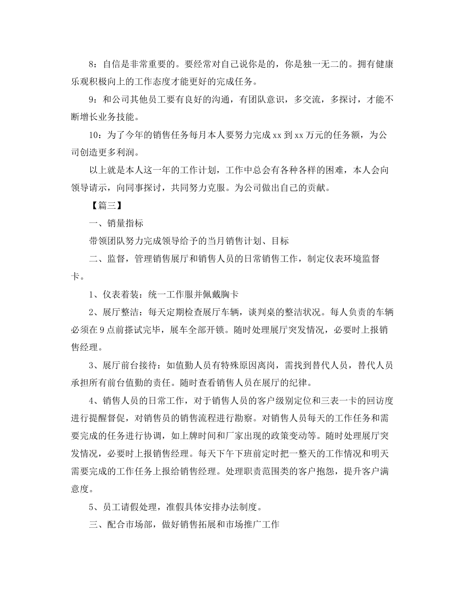 汽车销售顾问工作计划_第3页
