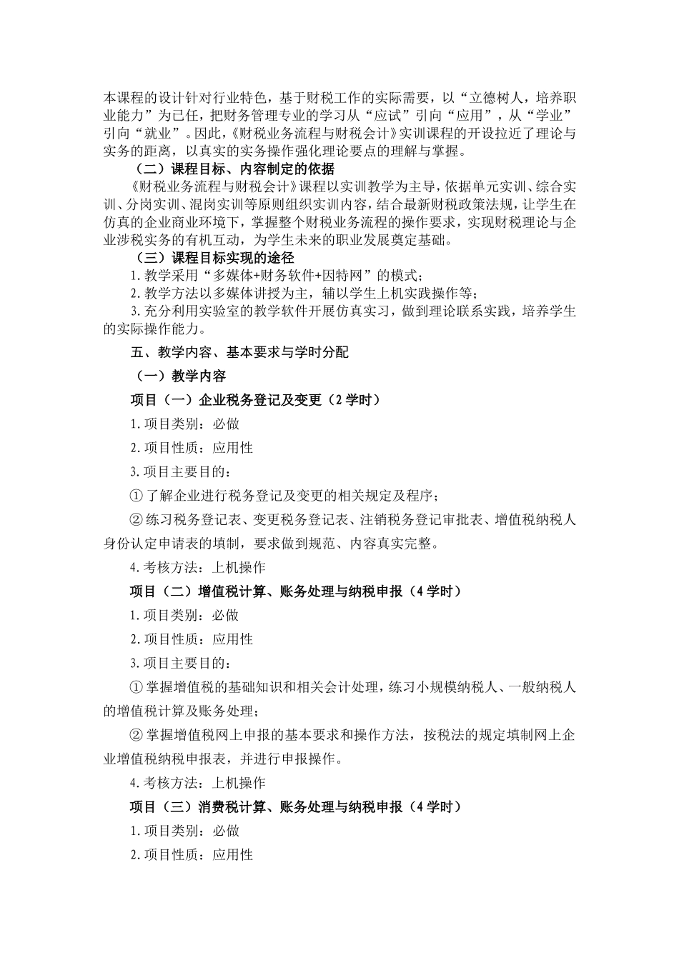 《财税业务流程及财税会计》课程标准_第2页