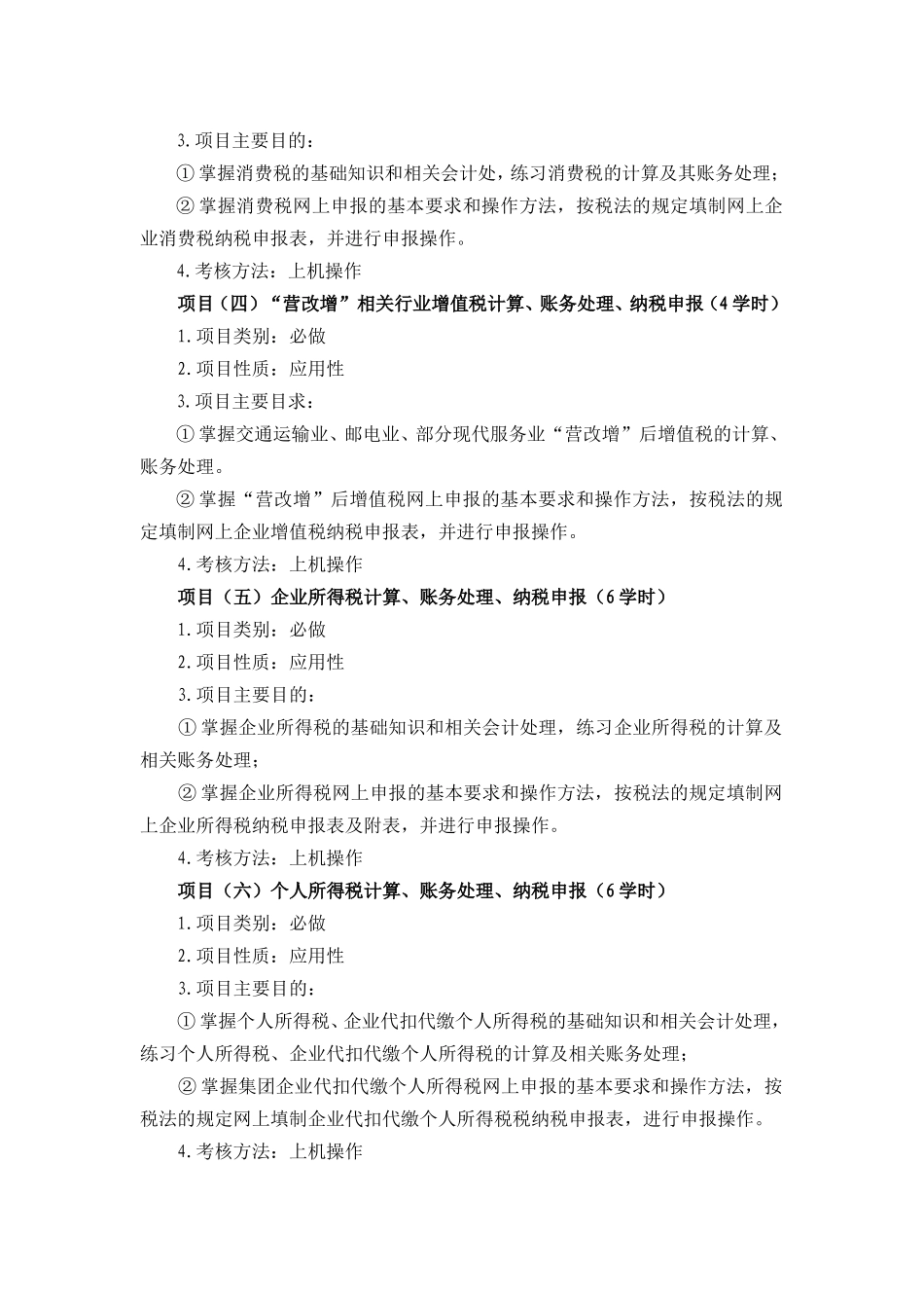 《财税业务流程及财税会计》课程标准_第3页