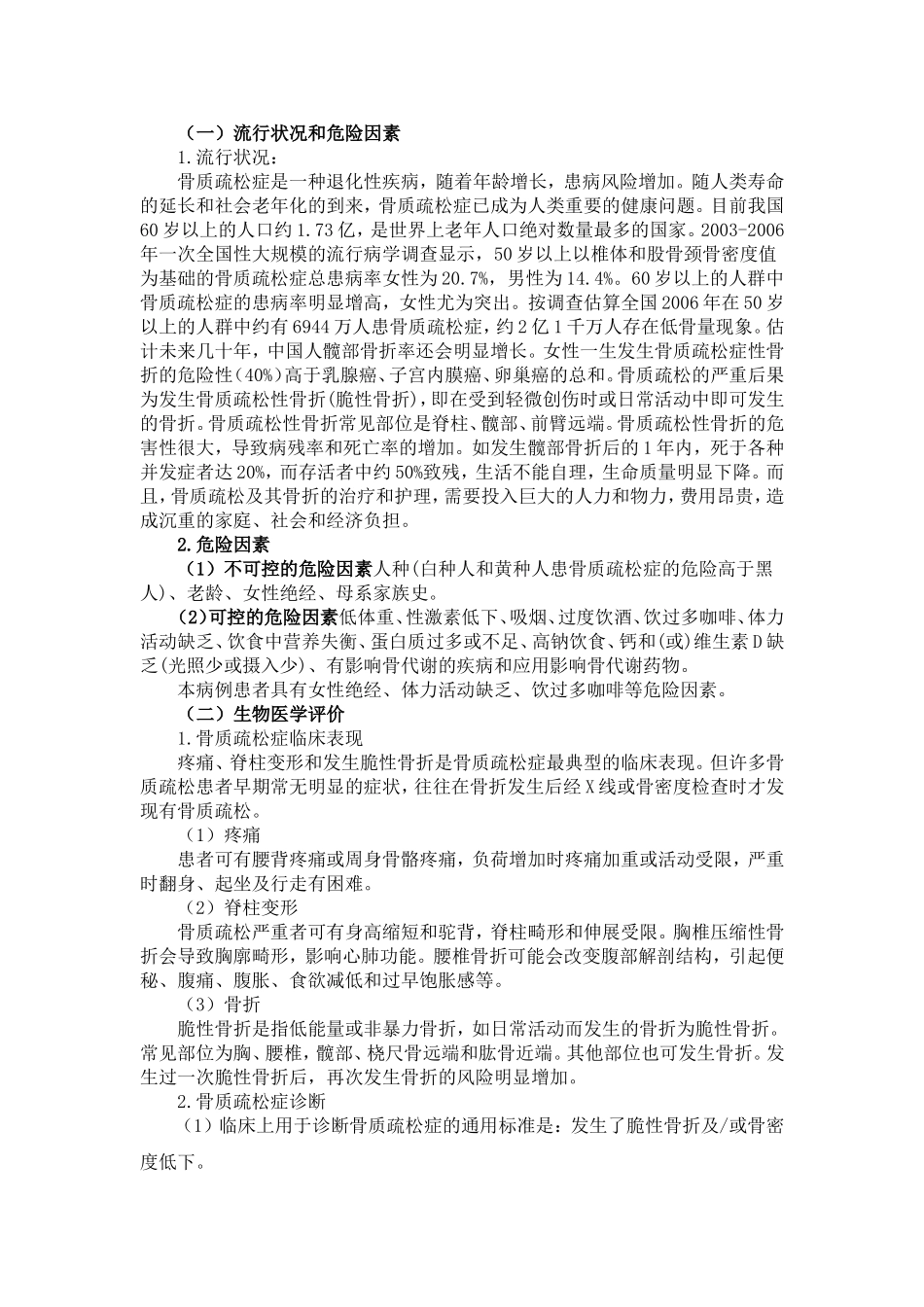 骨质疏松案例-SOAP门诊教学病例_第2页