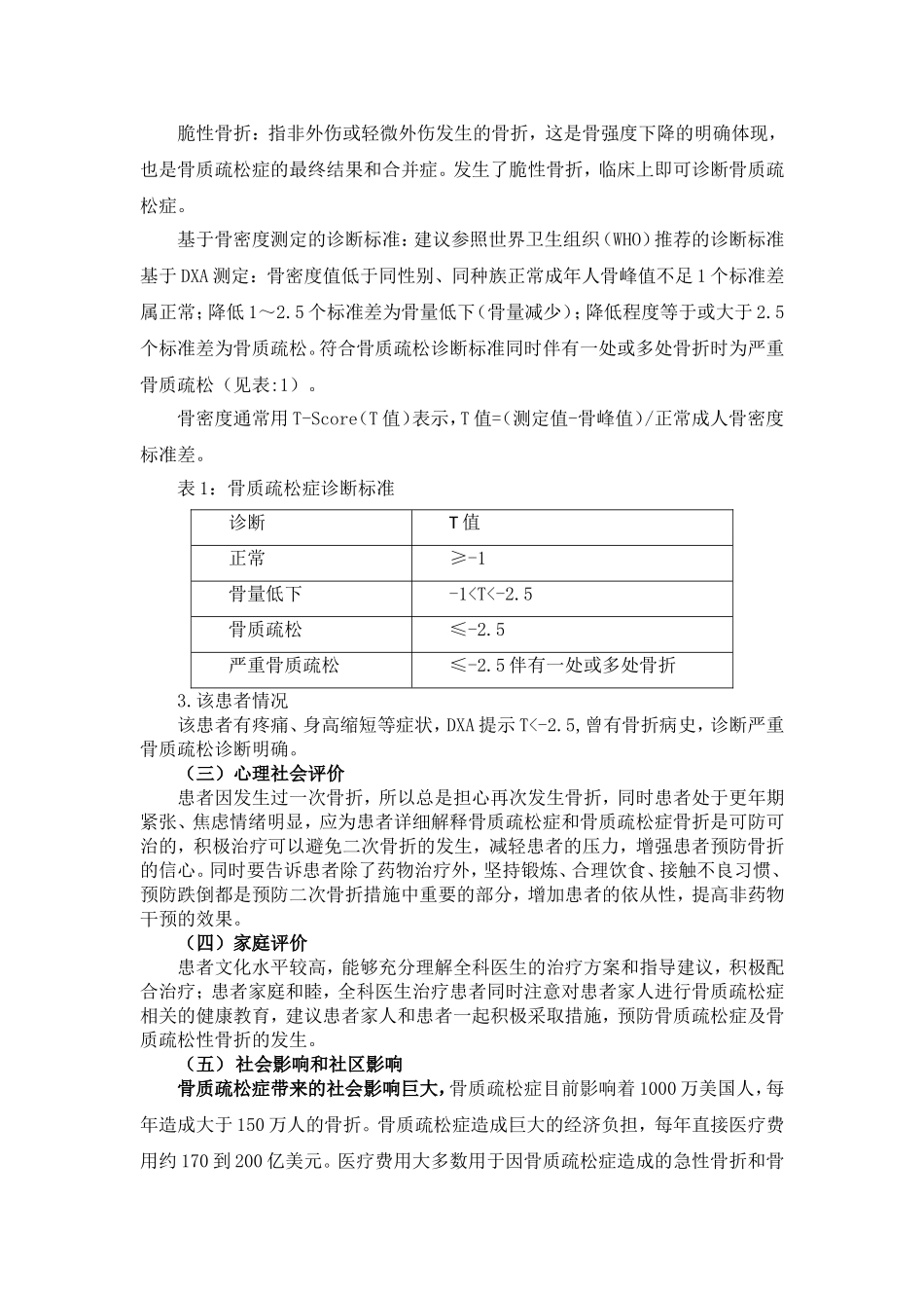 骨质疏松案例-SOAP门诊教学病例_第3页