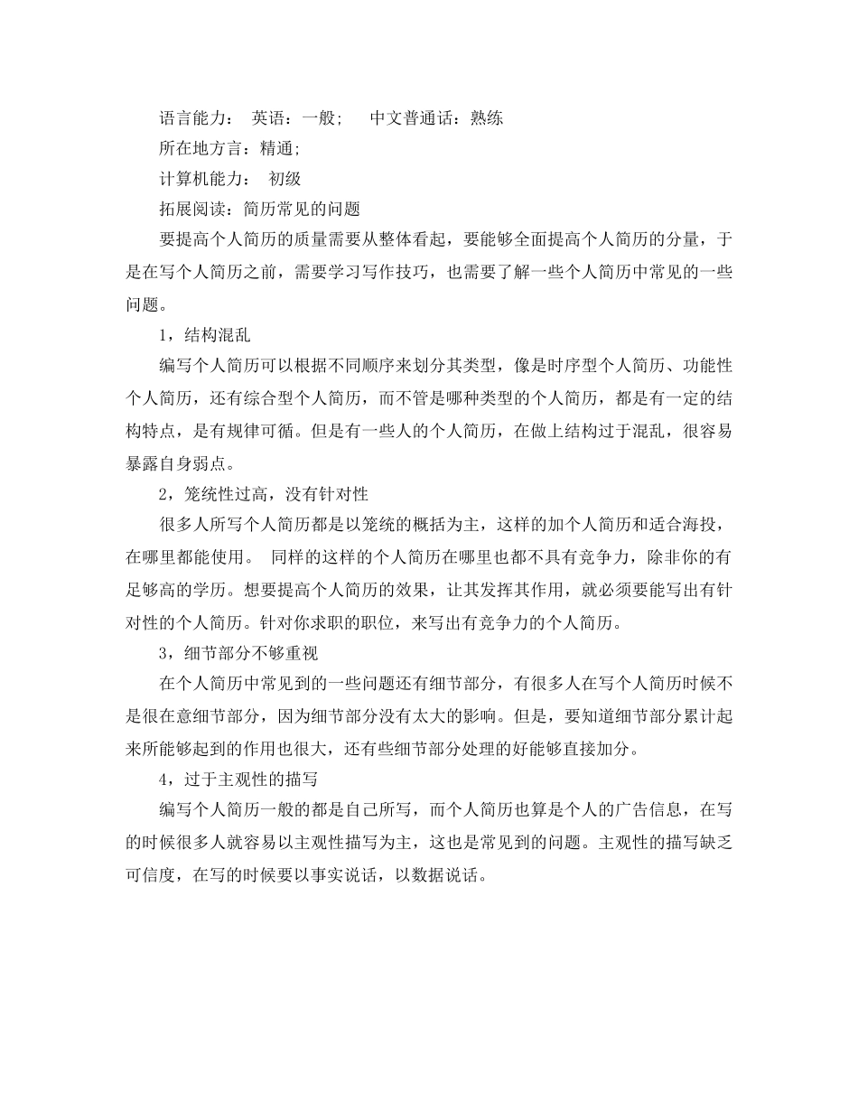 市场部会计主管求职简历范文 _第3页