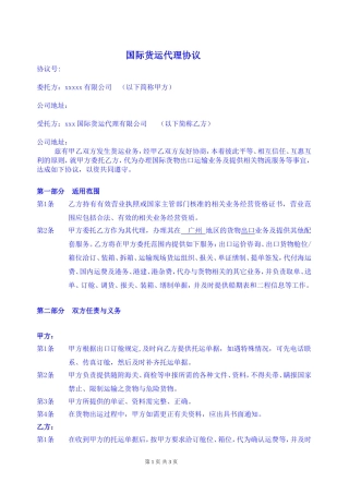 国际货运代理协议通用版20170905