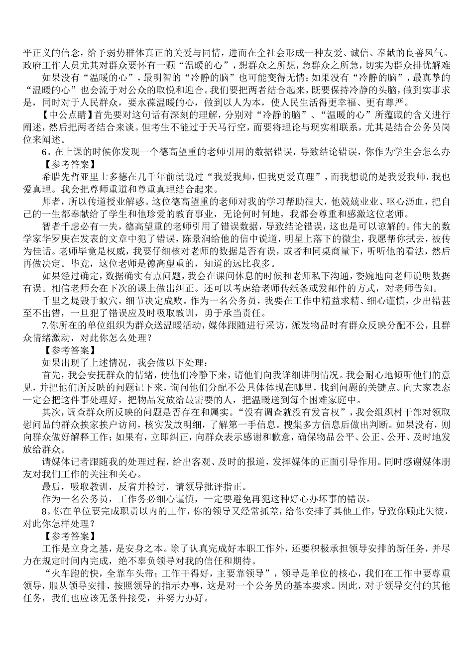 管理岗位面试题目_第2页