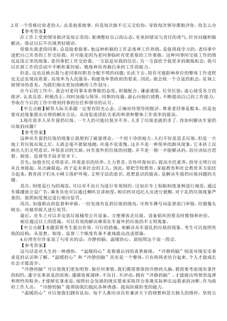 管理岗位面试题目