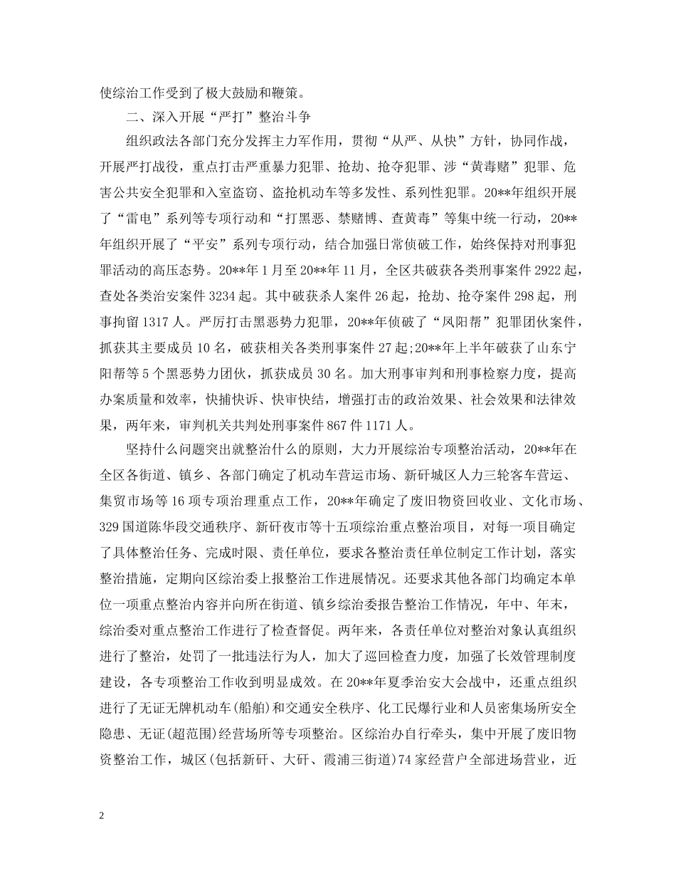 社区治安综治工作汇报 _第2页