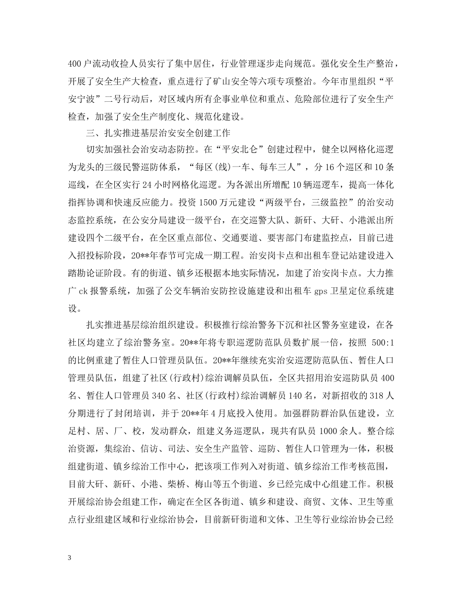 社区治安综治工作汇报 _第3页