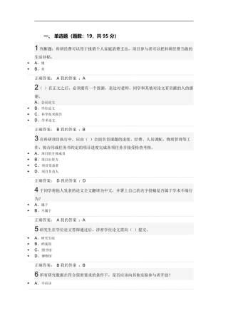 武汉大学慕课学术道德与学术规范试题答案