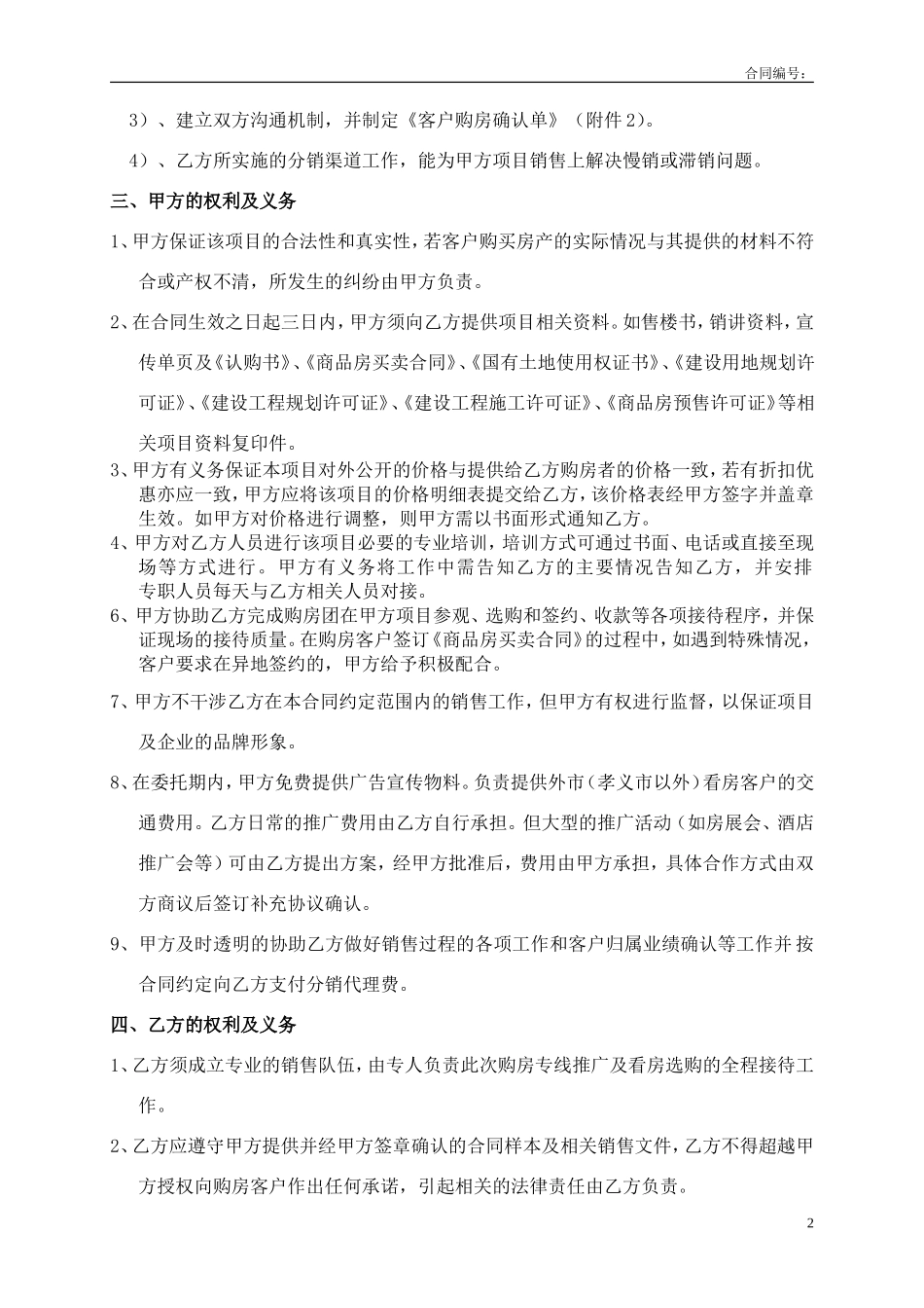 房地产分销代理合作协议书_第2页