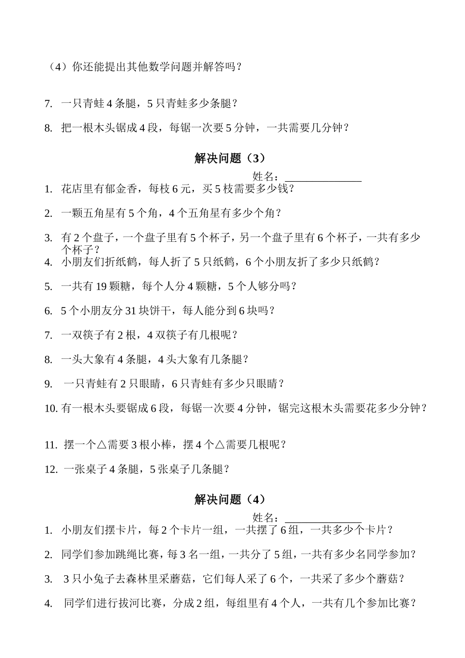 二年级上册表内乘法(一)解决问题练习_第2页