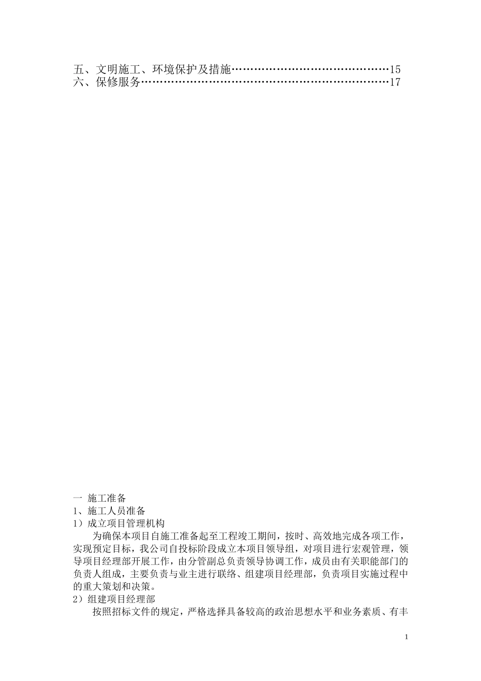 工程项目施工策划书_第2页