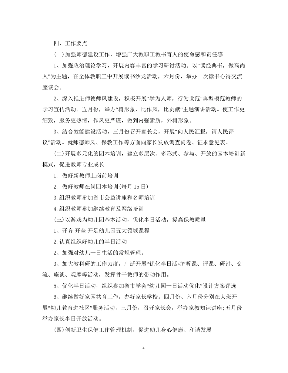 幼儿园园务工作计划范文2_第2页