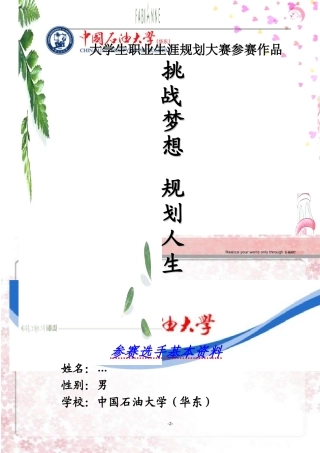 大学生职业生涯规划大赛获奖作品