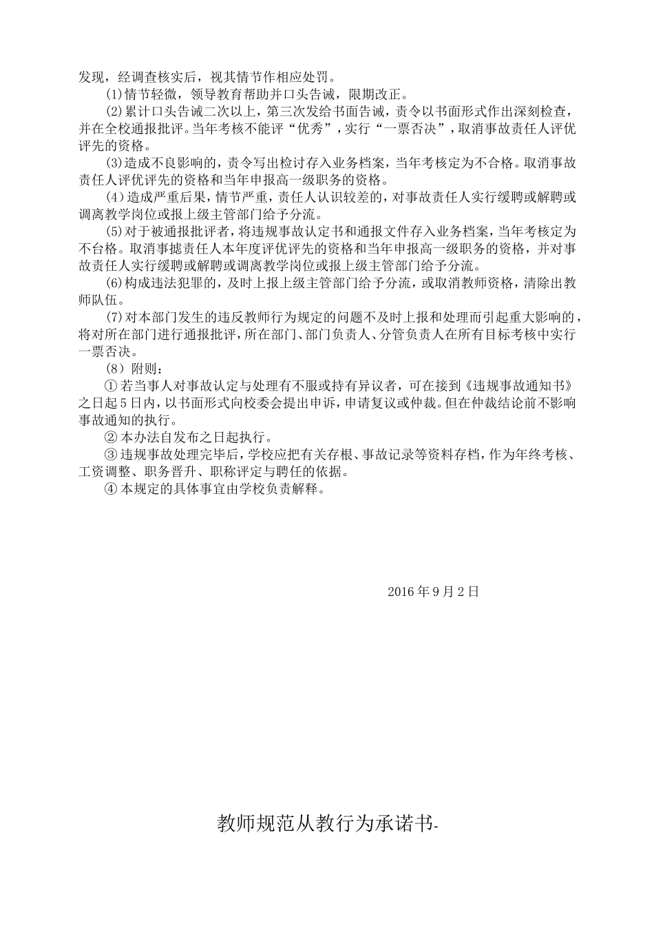 规范教师从教行为的有关规定_第3页