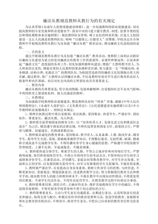 规范教师从教行为的有关规定