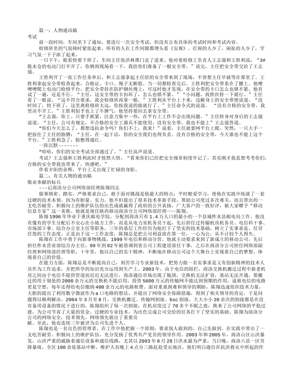 车间人物通讯稿范文(共5篇)_第1页