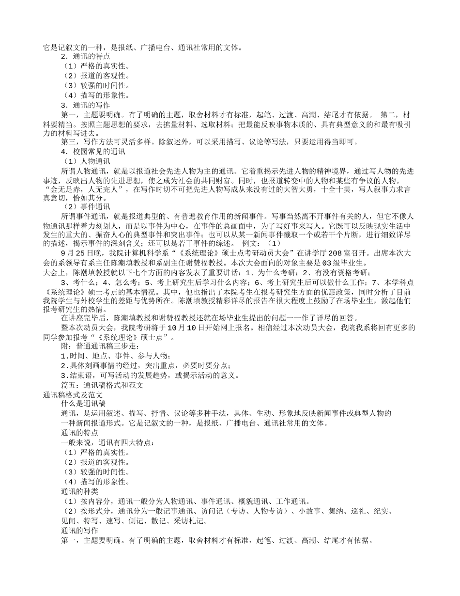 车间人物通讯稿范文(共5篇)_第3页