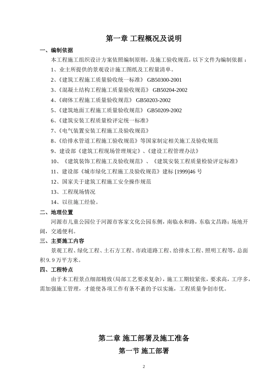 儿童公园施工组织设计方案_第3页