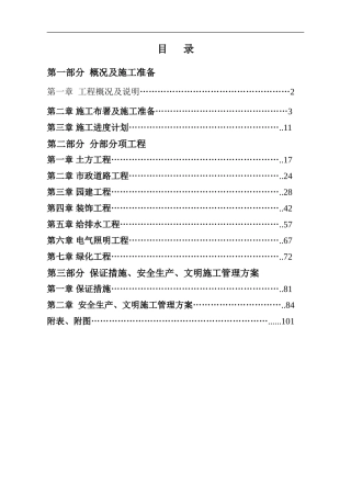 儿童公园施工组织设计方案