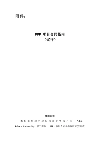 财政部PPP--合同范本