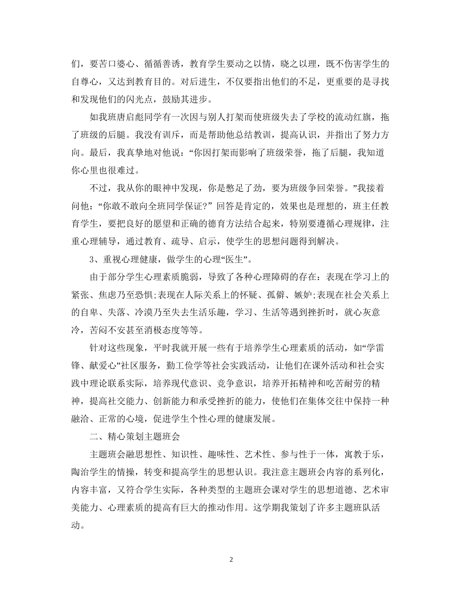 小学班主任德育工作计划22_第2页