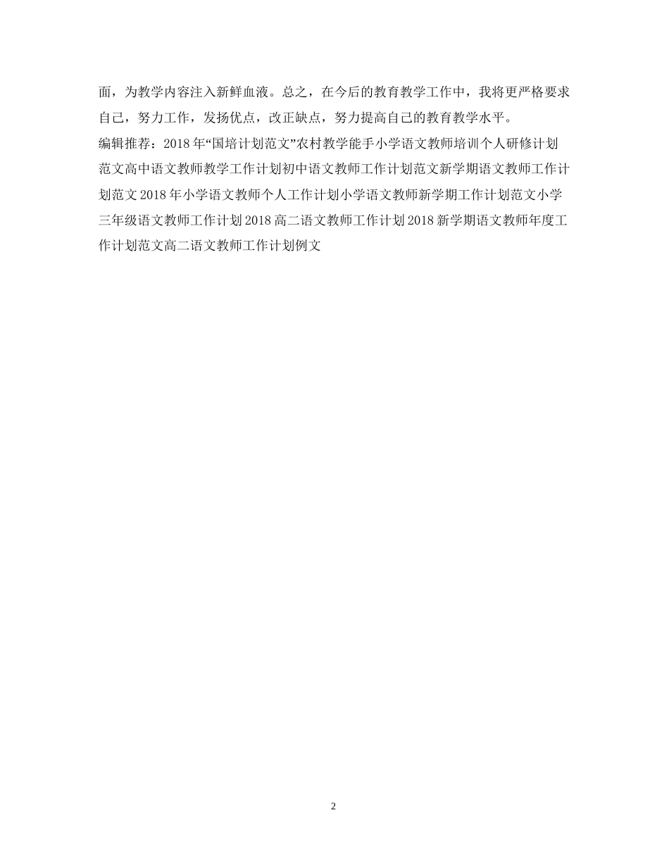 语文教师工作计划3_第2页