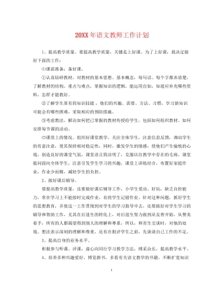 语文教师工作计划3