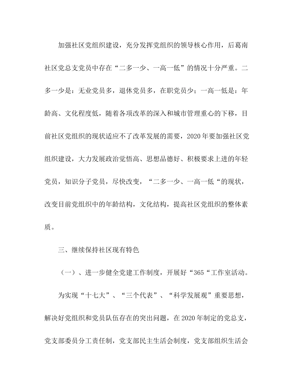 2020年社区党支部党建工作计划_第2页