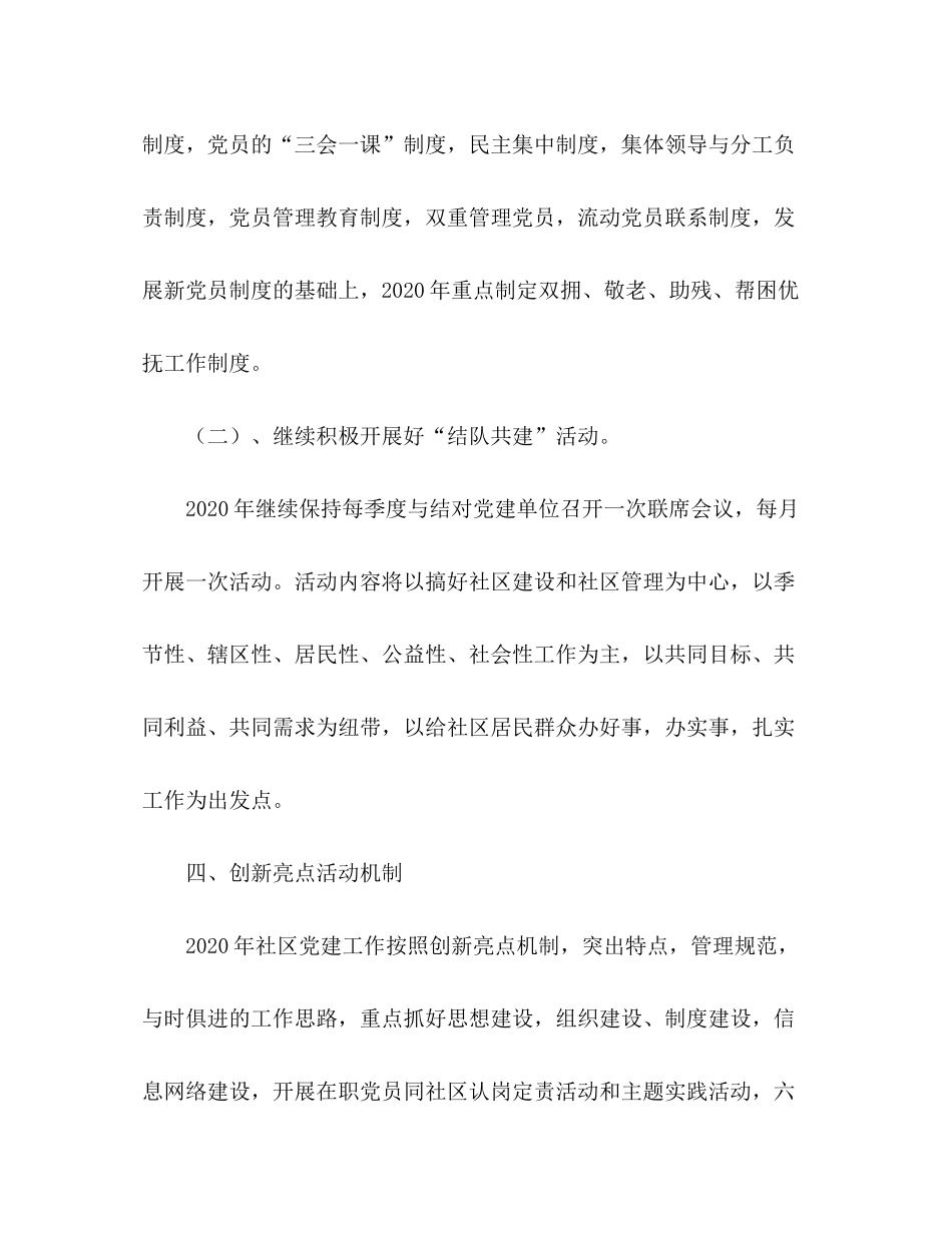 2020年社区党支部党建工作计划_第3页