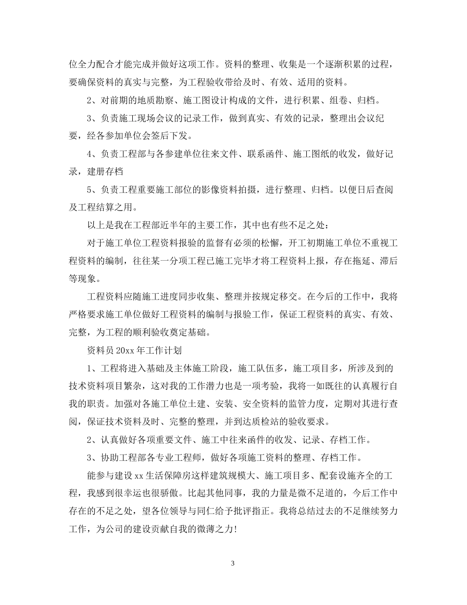 资料员个人工作计划_第3页